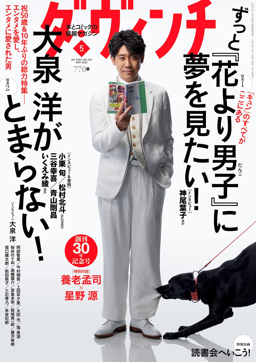 2009年　平成21年　ダ・ヴィンチ　5冊 ダ・ヴィンチ 2025年2月号」 [ダ・ヴィンチ] - KADOKAWA